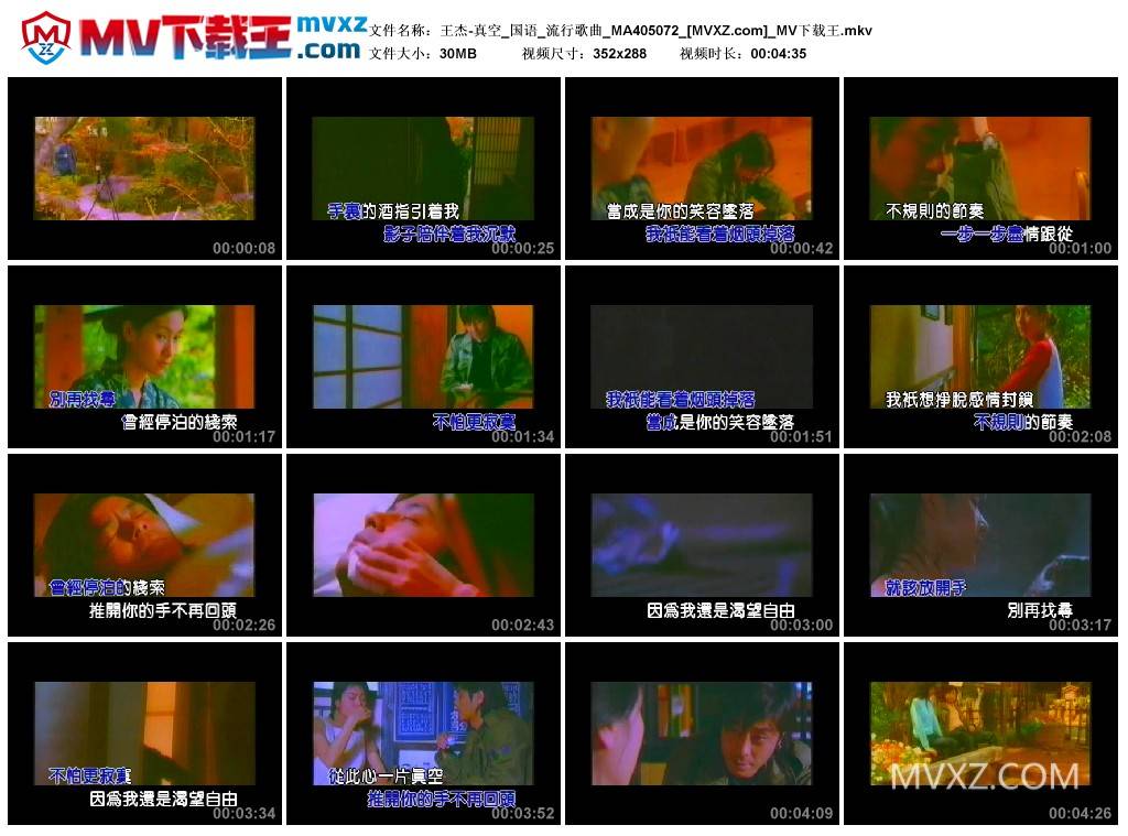 王杰-真空_国语_流行歌曲_MA405072